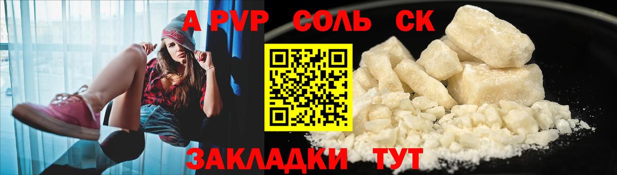 A-PVP кристаллы Луховицы