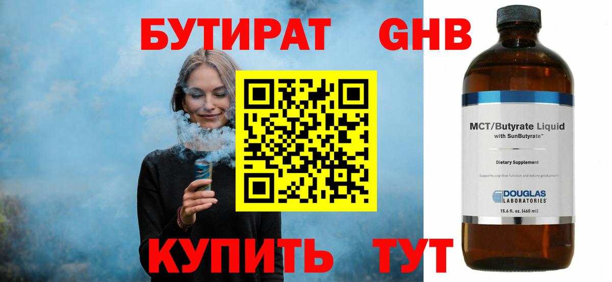 Бутират  Вход с VPN  Луховицы  БУТИРАТ BDO 33% 