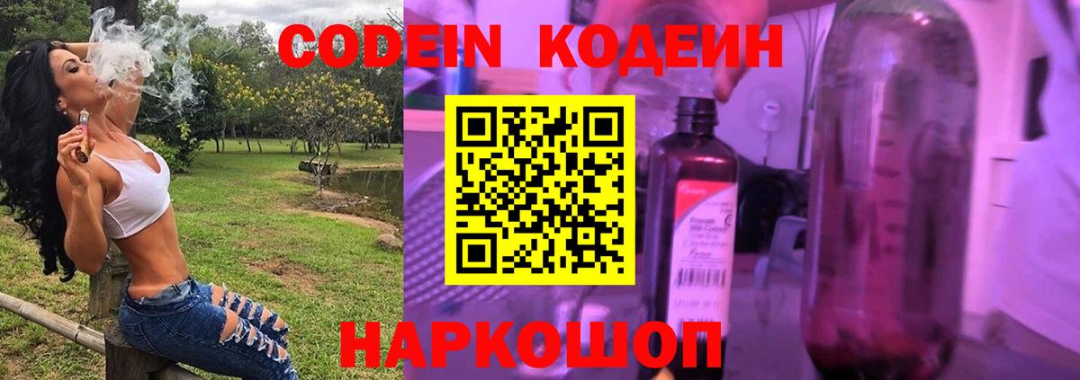 Codein Purple Drank  Codein напиток Lean (лин)  Луховицы  Вход с VPN 
