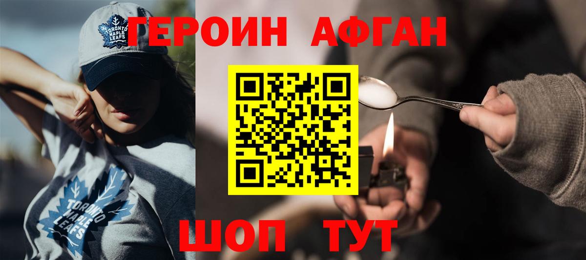 Героин афганец Луховицы